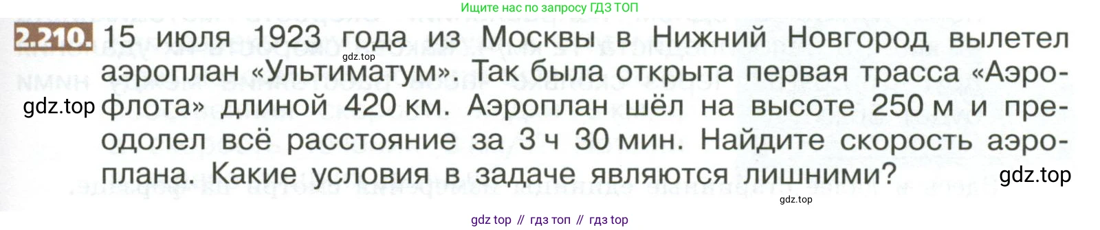 ГДЗ Математика, 5 класс Учебник, авторы: Никольский Сергей Михайлович, Потапов Михаил Константинович, Решетников Николай Николаевич, Шевкин Александр Владимирович, издательство Просвещение, Москва, 2023, коричневого цвета, страница 127, номер 2.210, Условие
