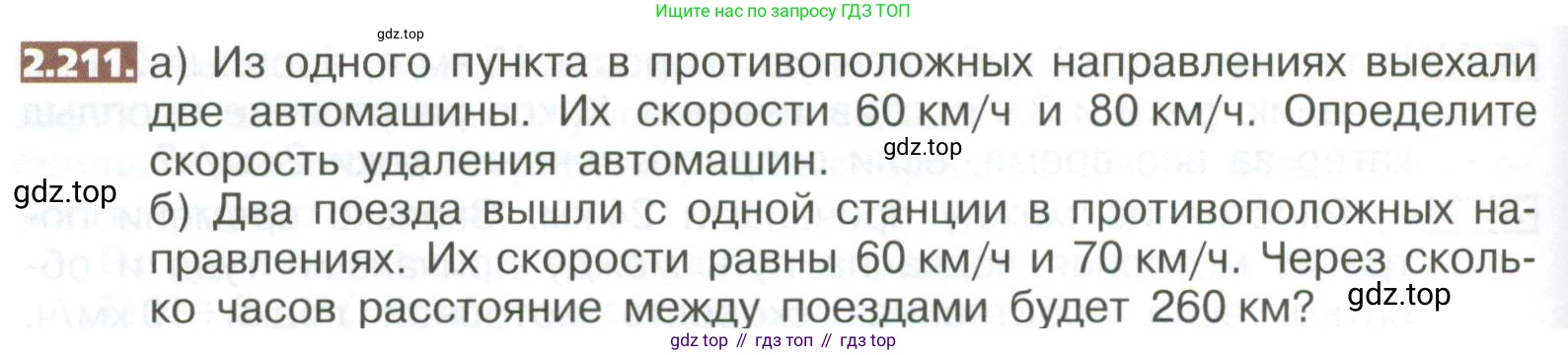 ГДЗ Математика, 5 класс Учебник, авторы: Никольский Сергей Михайлович, Потапов Михаил Константинович, Решетников Николай Николаевич, Шевкин Александр Владимирович, издательство Просвещение, Москва, 2023, коричневого цвета, страница 128, номер 2.211, Условие