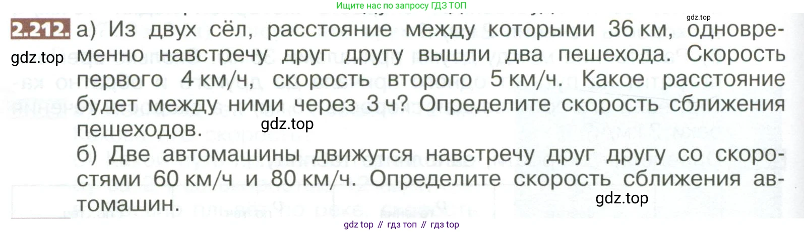 ГДЗ Математика, 5 класс Учебник, авторы: Никольский Сергей Михайлович, Потапов Михаил Константинович, Решетников Николай Николаевич, Шевкин Александр Владимирович, издательство Просвещение, Москва, 2023, коричневого цвета, страница 128, номер 2.212, Условие