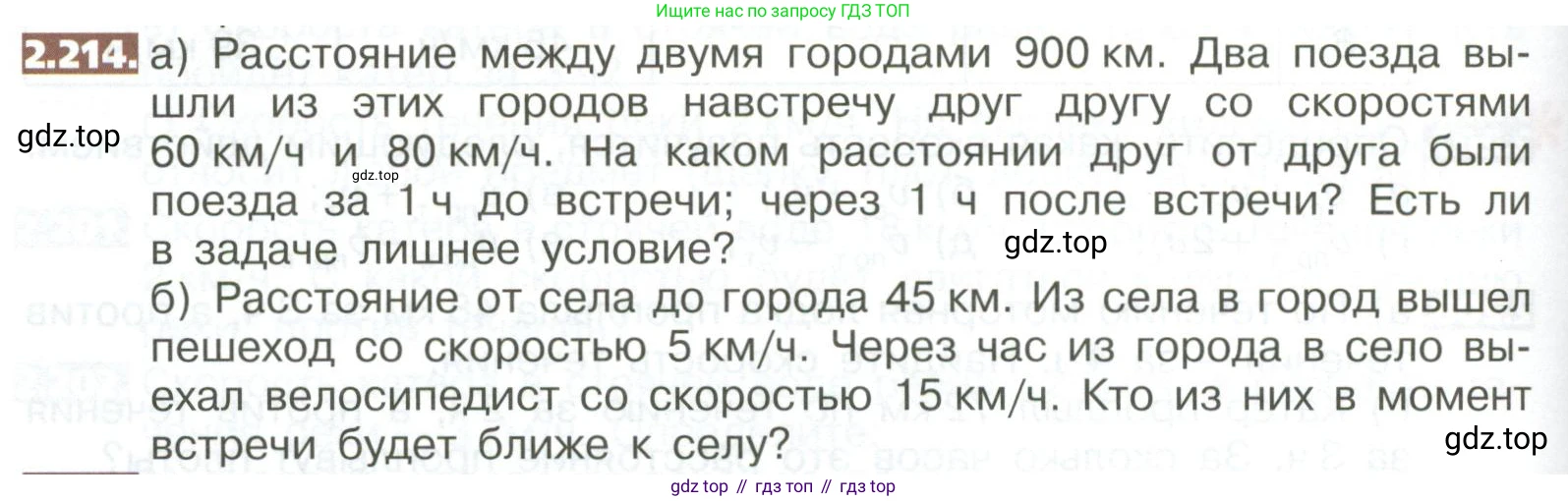 ГДЗ Математика, 5 класс Учебник, авторы: Никольский Сергей Михайлович, Потапов Михаил Константинович, Решетников Николай Николаевич, Шевкин Александр Владимирович, издательство Просвещение, Москва, 2023, коричневого цвета, страница 128, номер 2.214, Условие