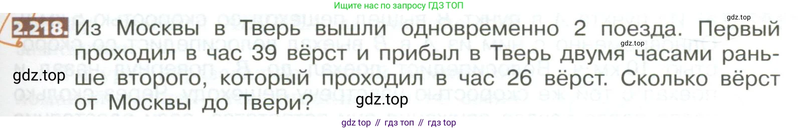 ГДЗ Математика, 5 класс Учебник, авторы: Никольский Сергей Михайлович, Потапов Михаил Константинович, Решетников Николай Николаевич, Шевкин Александр Владимирович, издательство Просвещение, Москва, 2023, коричневого цвета, страница 129, номер 2.218, Условие