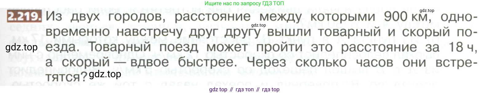 ГДЗ Математика, 5 класс Учебник, авторы: Никольский Сергей Михайлович, Потапов Михаил Константинович, Решетников Николай Николаевич, Шевкин Александр Владимирович, издательство Просвещение, Москва, 2023, коричневого цвета, страница 129, номер 2.219, Условие