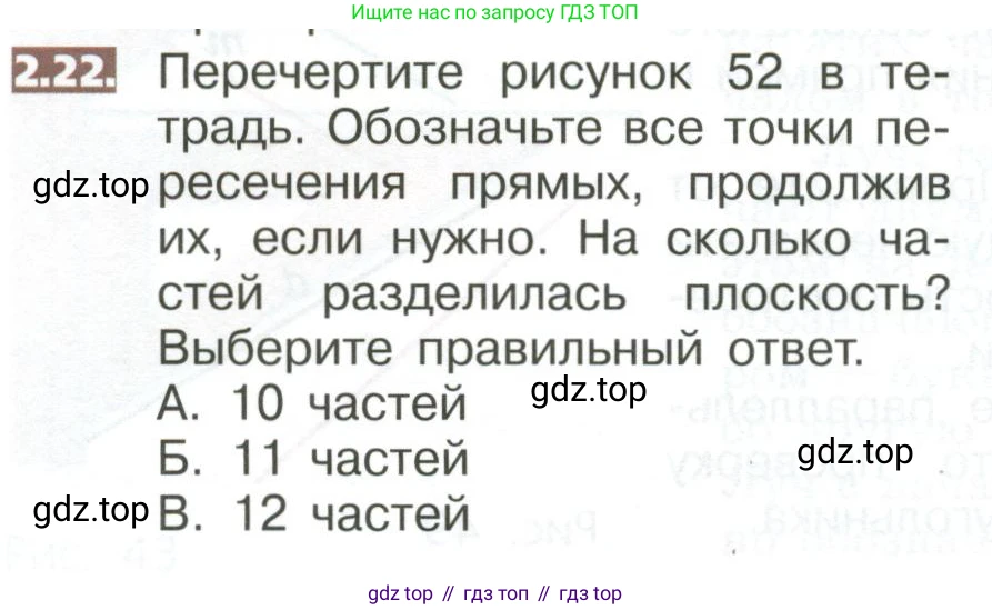ГДЗ Математика, 5 класс Учебник, авторы: Никольский Сергей Михайлович, Потапов Михаил Константинович, Решетников Николай Николаевич, Шевкин Александр Владимирович, издательство Просвещение, Москва, 2023, коричневого цвета, страница 84, номер 2.22, Условие