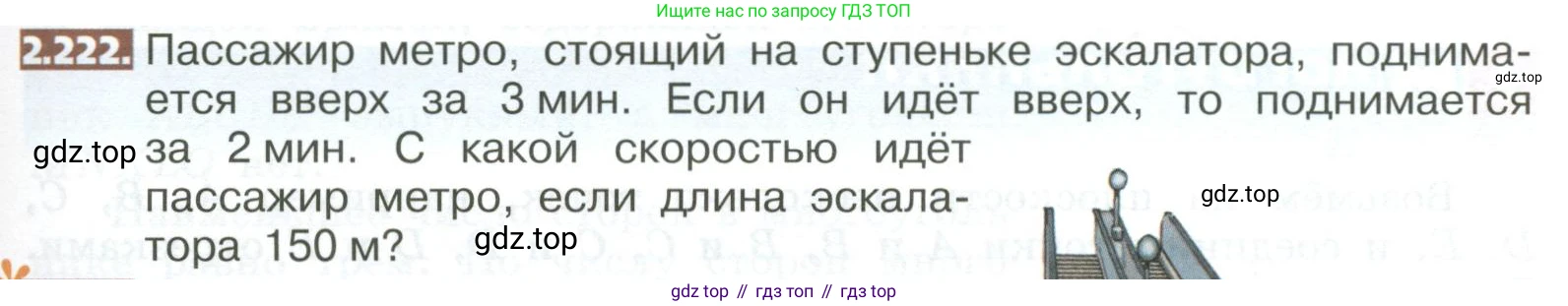 ГДЗ Математика, 5 класс Учебник, авторы: Никольский Сергей Михайлович, Потапов Михаил Константинович, Решетников Николай Николаевич, Шевкин Александр Владимирович, издательство Просвещение, Москва, 2023, коричневого цвета, страница 129, номер 2.222, Условие