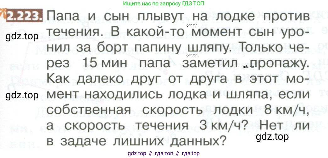 ГДЗ Математика, 5 класс Учебник, авторы: Никольский Сергей Михайлович, Потапов Михаил Константинович, Решетников Николай Николаевич, Шевкин Александр Владимирович, издательство Просвещение, Москва, 2023, коричневого цвета, страница 129, номер 2.223, Условие