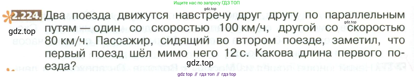 ГДЗ Математика, 5 класс Учебник, авторы: Никольский Сергей Михайлович, Потапов Михаил Константинович, Решетников Николай Николаевич, Шевкин Александр Владимирович, издательство Просвещение, Москва, 2023, коричневого цвета, страница 130, номер 2.224, Условие