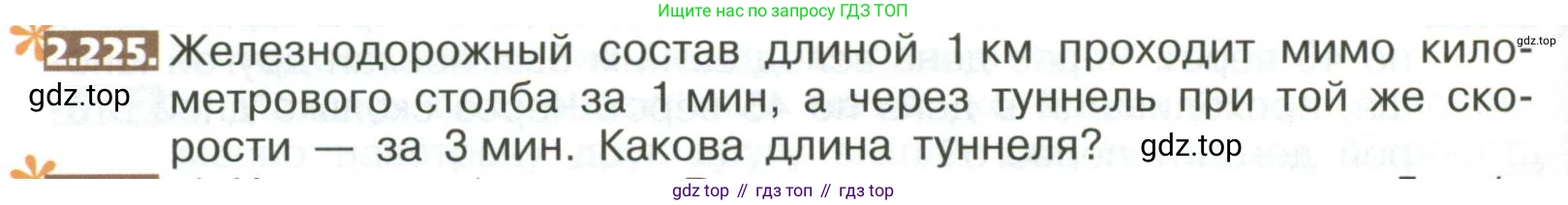 ГДЗ Математика, 5 класс Учебник, авторы: Никольский Сергей Михайлович, Потапов Михаил Константинович, Решетников Николай Николаевич, Шевкин Александр Владимирович, издательство Просвещение, Москва, 2023, коричневого цвета, страница 130, номер 2.225, Условие