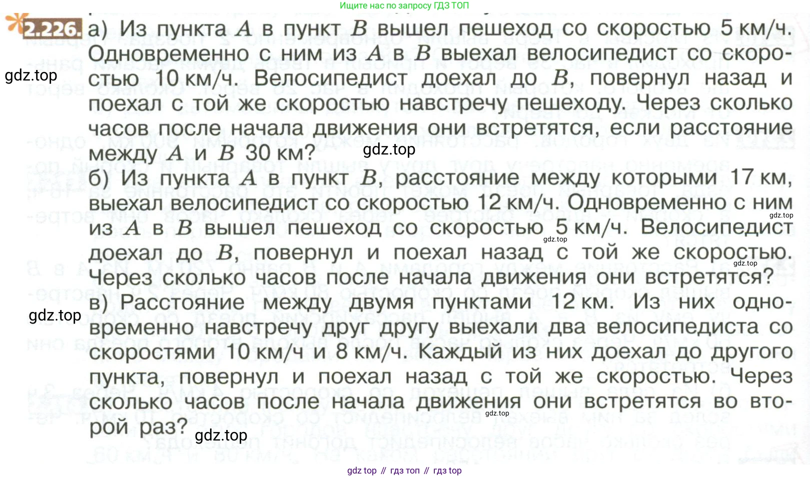 ГДЗ Математика, 5 класс Учебник, авторы: Никольский Сергей Михайлович, Потапов Михаил Константинович, Решетников Николай Николаевич, Шевкин Александр Владимирович, издательство Просвещение, Москва, 2023, коричневого цвета, страница 130, номер 2.226, Условие