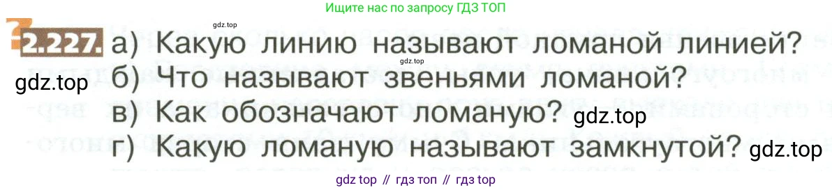 ГДЗ Математика, 5 класс Учебник, авторы: Никольский Сергей Михайлович, Потапов Михаил Константинович, Решетников Николай Николаевич, Шевкин Александр Владимирович, издательство Просвещение, Москва, 2023, коричневого цвета, страница 132, номер 2.227, Условие
