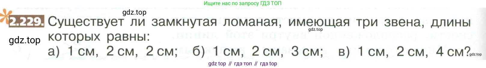 ГДЗ Математика, 5 класс Учебник, авторы: Никольский Сергей Михайлович, Потапов Михаил Константинович, Решетников Николай Николаевич, Шевкин Александр Владимирович, издательство Просвещение, Москва, 2023, коричневого цвета, страница 132, номер 2.229, Условие