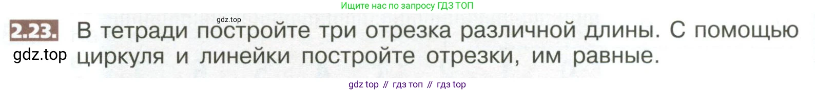 ГДЗ Математика, 5 класс Учебник, авторы: Никольский Сергей Михайлович, Потапов Михаил Константинович, Решетников Николай Николаевич, Шевкин Александр Владимирович, издательство Просвещение, Москва, 2023, коричневого цвета, страница 86, номер 2.23, Условие