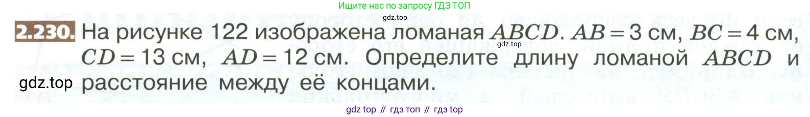 ГДЗ Математика, 5 класс Учебник, авторы: Никольский Сергей Михайлович, Потапов Михаил Константинович, Решетников Николай Николаевич, Шевкин Александр Владимирович, издательство Просвещение, Москва, 2023, коричневого цвета, страница 132, номер 2.230, Условие