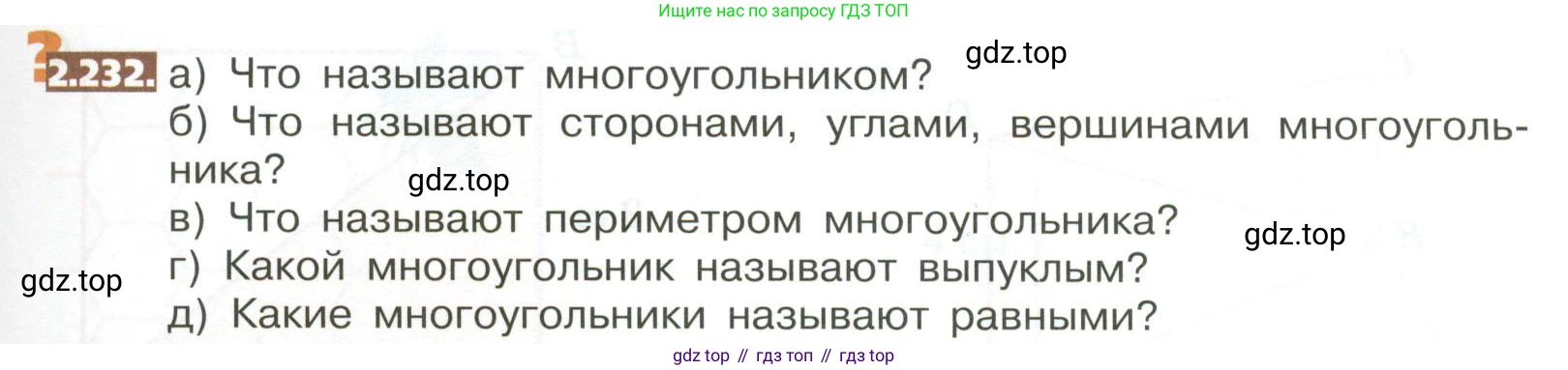 ГДЗ Математика, 5 класс Учебник, авторы: Никольский Сергей Михайлович, Потапов Михаил Константинович, Решетников Николай Николаевич, Шевкин Александр Владимирович, издательство Просвещение, Москва, 2023, коричневого цвета, страница 133, номер 2.232, Условие