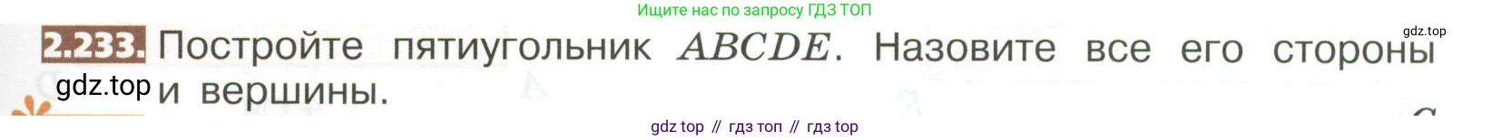 ГДЗ Математика, 5 класс Учебник, авторы: Никольский Сергей Михайлович, Потапов Михаил Константинович, Решетников Николай Николаевич, Шевкин Александр Владимирович, издательство Просвещение, Москва, 2023, коричневого цвета, страница 133, номер 2.233, Условие
