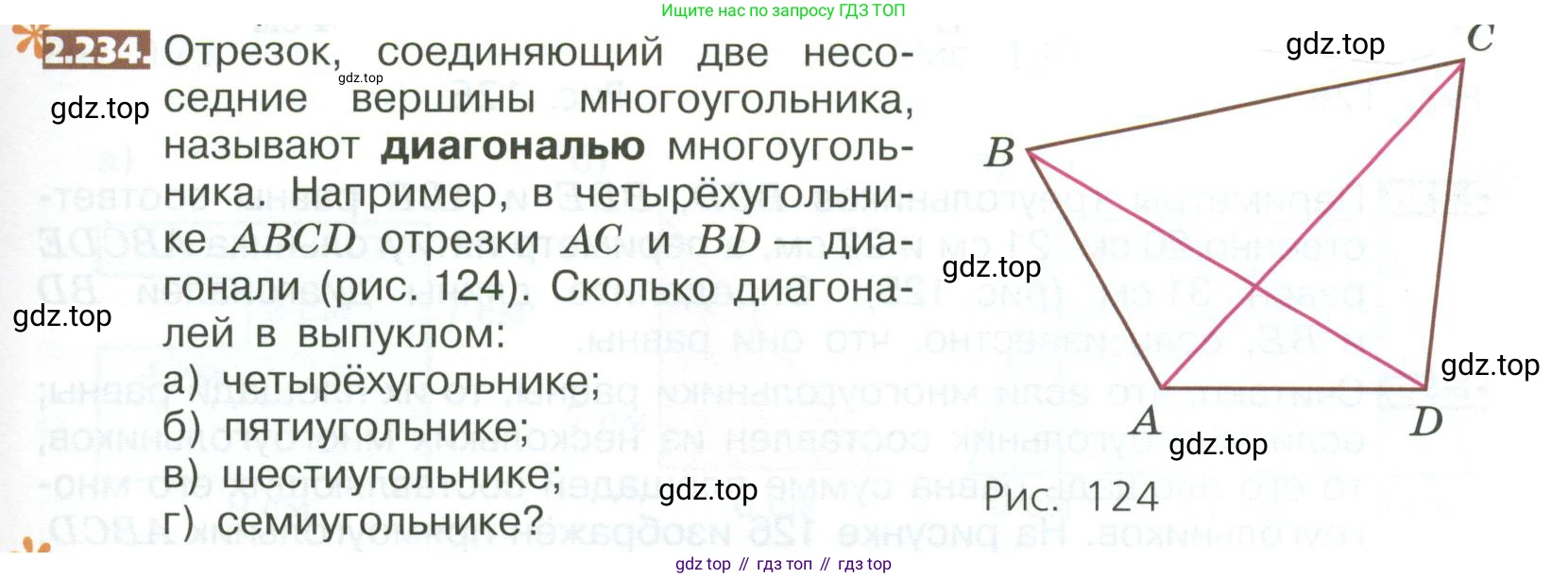 ГДЗ Математика, 5 класс Учебник, авторы: Никольский Сергей Михайлович, Потапов Михаил Константинович, Решетников Николай Николаевич, Шевкин Александр Владимирович, издательство Просвещение, Москва, 2023, коричневого цвета, страница 133, номер 2.234, Условие