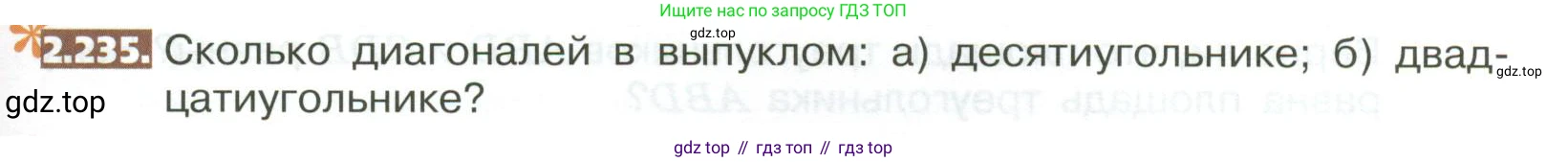 ГДЗ Математика, 5 класс Учебник, авторы: Никольский Сергей Михайлович, Потапов Михаил Константинович, Решетников Николай Николаевич, Шевкин Александр Владимирович, издательство Просвещение, Москва, 2023, коричневого цвета, страница 133, номер 2.235, Условие