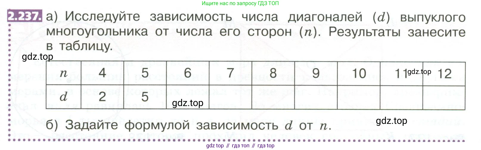 ГДЗ Математика, 5 класс Учебник, авторы: Никольский Сергей Михайлович, Потапов Михаил Константинович, Решетников Николай Николаевич, Шевкин Александр Владимирович, издательство Просвещение, Москва, 2023, коричневого цвета, страница 133, номер 2.237, Условие