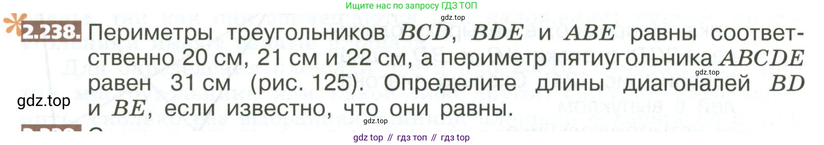 ГДЗ Математика, 5 класс Учебник, авторы: Никольский Сергей Михайлович, Потапов Михаил Константинович, Решетников Николай Николаевич, Шевкин Александр Владимирович, издательство Просвещение, Москва, 2023, коричневого цвета, страница 134, номер 2.238, Условие