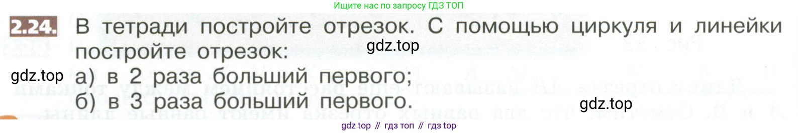 ГДЗ Математика, 5 класс Учебник, авторы: Никольский Сергей Михайлович, Потапов Михаил Константинович, Решетников Николай Николаевич, Шевкин Александр Владимирович, издательство Просвещение, Москва, 2023, коричневого цвета, страница 86, номер 2.24, Условие