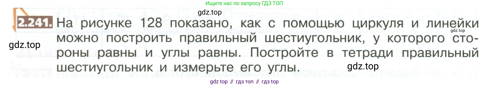 ГДЗ Математика, 5 класс Учебник, авторы: Никольский Сергей Михайлович, Потапов Михаил Константинович, Решетников Николай Николаевич, Шевкин Александр Владимирович, издательство Просвещение, Москва, 2023, коричневого цвета, страница 134, номер 2.241, Условие