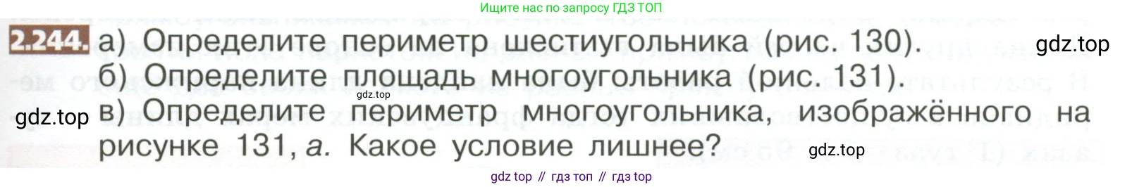 ГДЗ Математика, 5 класс Учебник, авторы: Никольский Сергей Михайлович, Потапов Михаил Константинович, Решетников Николай Николаевич, Шевкин Александр Владимирович, издательство Просвещение, Москва, 2023, коричневого цвета, страница 135, номер 2.244, Условие