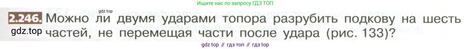 ГДЗ Математика, 5 класс Учебник, авторы: Никольский Сергей Михайлович, Потапов Михаил Константинович, Решетников Николай Николаевич, Шевкин Александр Владимирович, издательство Просвещение, Москва, 2023, коричневого цвета, страница 137, номер 2.246, Условие