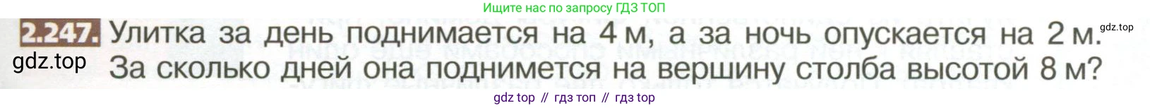 ГДЗ Математика, 5 класс Учебник, авторы: Никольский Сергей Михайлович, Потапов Михаил Константинович, Решетников Николай Николаевич, Шевкин Александр Владимирович, издательство Просвещение, Москва, 2023, коричневого цвета, страница 137, номер 2.247, Условие