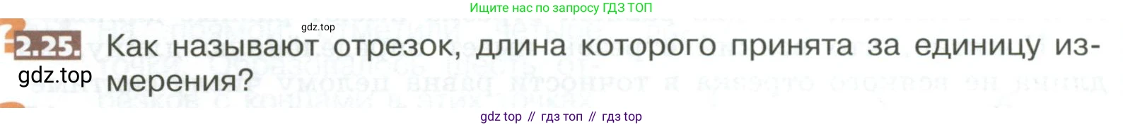 ГДЗ Математика, 5 класс Учебник, авторы: Никольский Сергей Михайлович, Потапов Михаил Константинович, Решетников Николай Николаевич, Шевкин Александр Владимирович, издательство Просвещение, Москва, 2023, коричневого цвета, страница 86, номер 2.25, Условие
