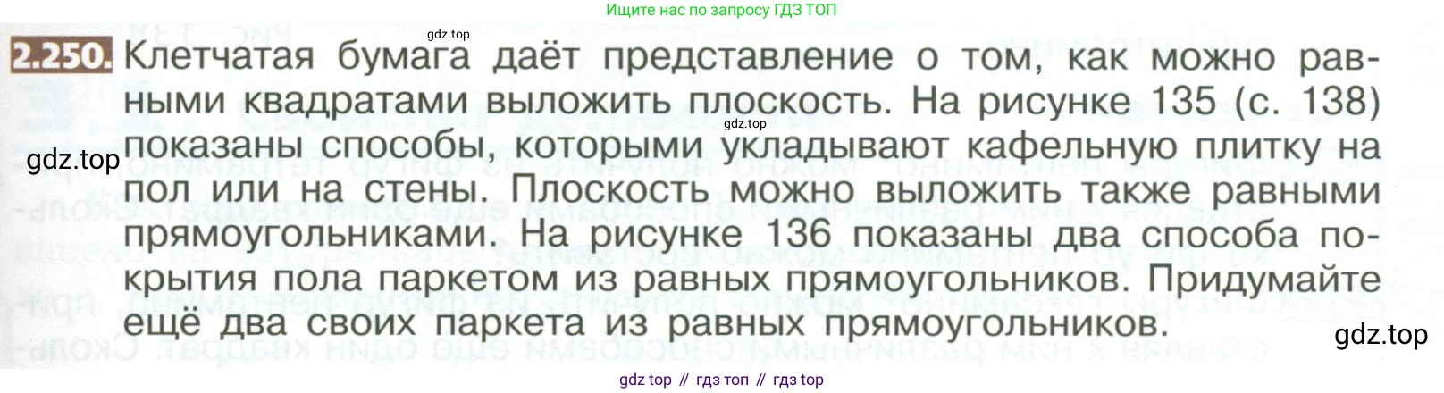 ГДЗ Математика, 5 класс Учебник, авторы: Никольский Сергей Михайлович, Потапов Михаил Константинович, Решетников Николай Николаевич, Шевкин Александр Владимирович, издательство Просвещение, Москва, 2023, коричневого цвета, страница 137, номер 2.250, Условие