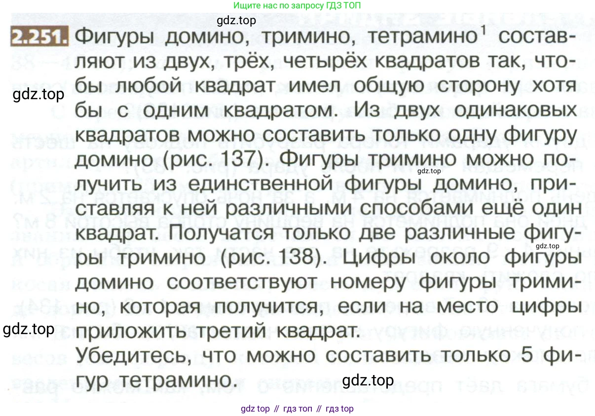 ГДЗ Математика, 5 класс Учебник, авторы: Никольский Сергей Михайлович, Потапов Михаил Константинович, Решетников Николай Николаевич, Шевкин Александр Владимирович, издательство Просвещение, Москва, 2023, коричневого цвета, страница 138, номер 2.251, Условие