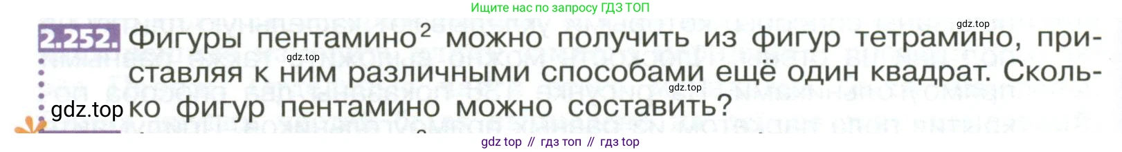 ГДЗ Математика, 5 класс Учебник, авторы: Никольский Сергей Михайлович, Потапов Михаил Константинович, Решетников Николай Николаевич, Шевкин Александр Владимирович, издательство Просвещение, Москва, 2023, коричневого цвета, страница 138, номер 2.252, Условие