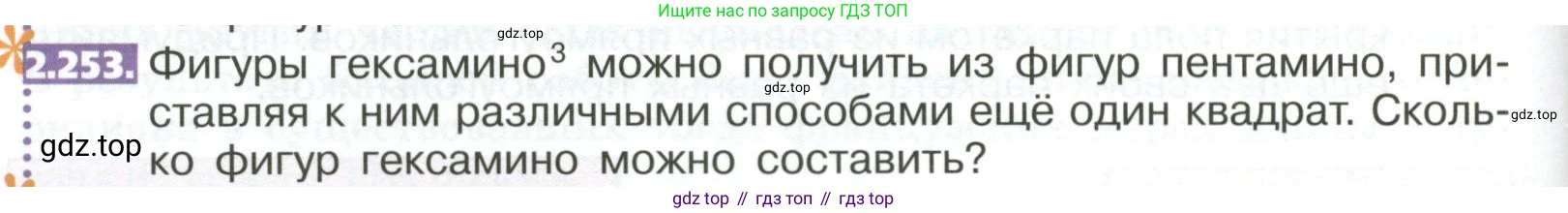 ГДЗ Математика, 5 класс Учебник, авторы: Никольский Сергей Михайлович, Потапов Михаил Константинович, Решетников Николай Николаевич, Шевкин Александр Владимирович, издательство Просвещение, Москва, 2023, коричневого цвета, страница 138, номер 2.253, Условие