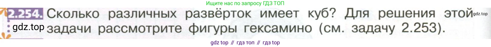 ГДЗ Математика, 5 класс Учебник, авторы: Никольский Сергей Михайлович, Потапов Михаил Константинович, Решетников Николай Николаевич, Шевкин Александр Владимирович, издательство Просвещение, Москва, 2023, коричневого цвета, страница 138, номер 2.254, Условие