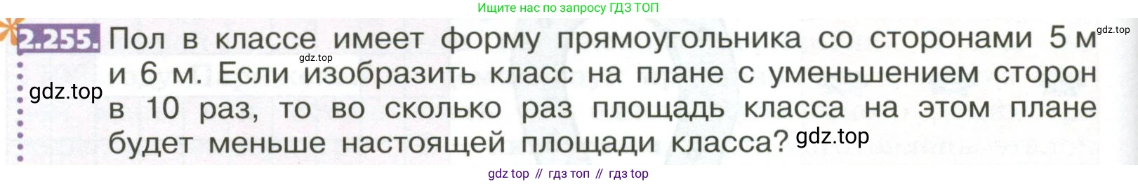 ГДЗ Математика, 5 класс Учебник, авторы: Никольский Сергей Михайлович, Потапов Михаил Константинович, Решетников Николай Николаевич, Шевкин Александр Владимирович, издательство Просвещение, Москва, 2023, коричневого цвета, страница 138, номер 2.255, Условие
