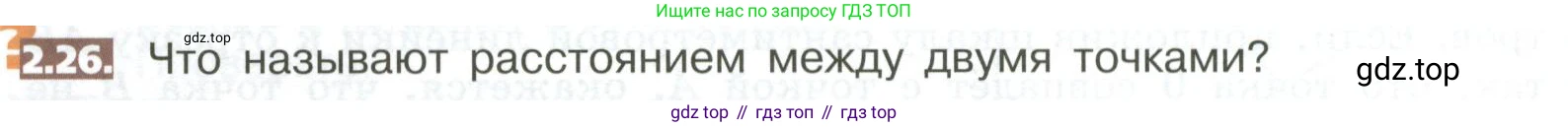 ГДЗ Математика, 5 класс Учебник, авторы: Никольский Сергей Михайлович, Потапов Михаил Константинович, Решетников Николай Николаевич, Шевкин Александр Владимирович, издательство Просвещение, Москва, 2023, коричневого цвета, страница 86, номер 2.26, Условие