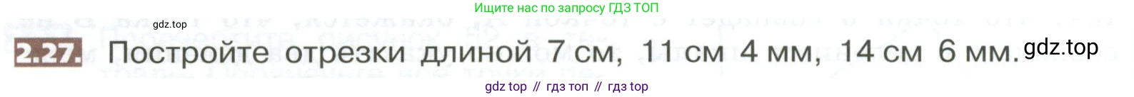ГДЗ Математика, 5 класс Учебник, авторы: Никольский Сергей Михайлович, Потапов Михаил Константинович, Решетников Николай Николаевич, Шевкин Александр Владимирович, издательство Просвещение, Москва, 2023, коричневого цвета, страница 86, номер 2.27, Условие