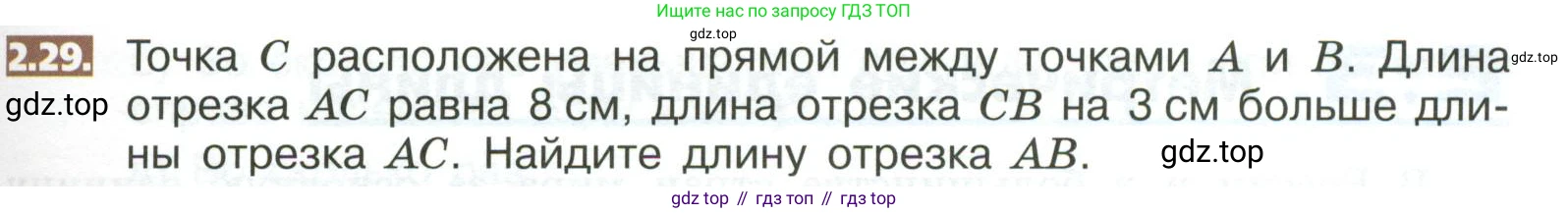 ГДЗ Математика, 5 класс Учебник, авторы: Никольский Сергей Михайлович, Потапов Михаил Константинович, Решетников Николай Николаевич, Шевкин Александр Владимирович, издательство Просвещение, Москва, 2023, коричневого цвета, страница 87, номер 2.29, Условие