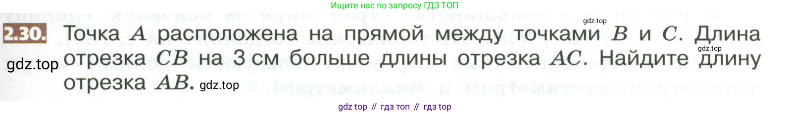 ГДЗ Математика, 5 класс Учебник, авторы: Никольский Сергей Михайлович, Потапов Михаил Константинович, Решетников Николай Николаевич, Шевкин Александр Владимирович, издательство Просвещение, Москва, 2023, коричневого цвета, страница 87, номер 2.30, Условие