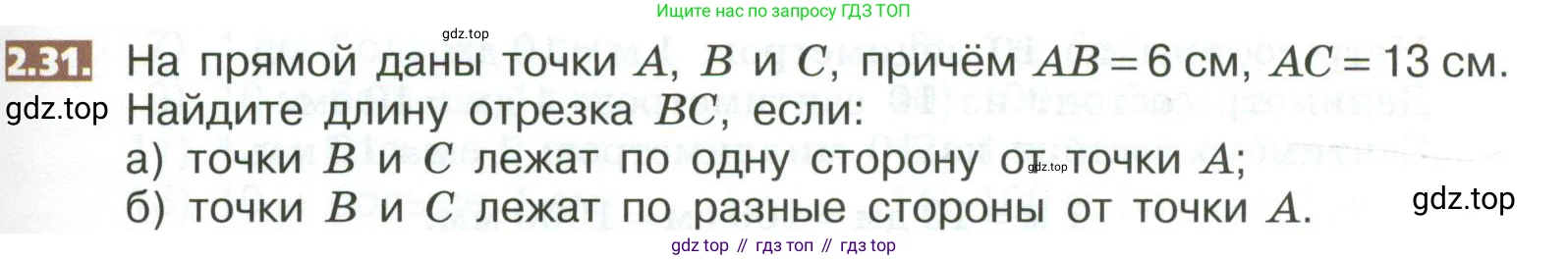 ГДЗ Математика, 5 класс Учебник, авторы: Никольский Сергей Михайлович, Потапов Михаил Константинович, Решетников Николай Николаевич, Шевкин Александр Владимирович, издательство Просвещение, Москва, 2023, коричневого цвета, страница 87, номер 2.31, Условие