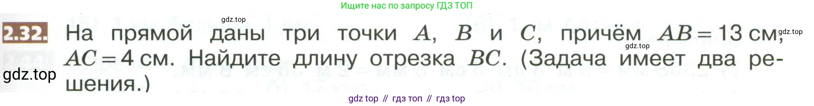 ГДЗ Математика, 5 класс Учебник, авторы: Никольский Сергей Михайлович, Потапов Михаил Константинович, Решетников Николай Николаевич, Шевкин Александр Владимирович, издательство Просвещение, Москва, 2023, коричневого цвета, страница 87, номер 2.32, Условие