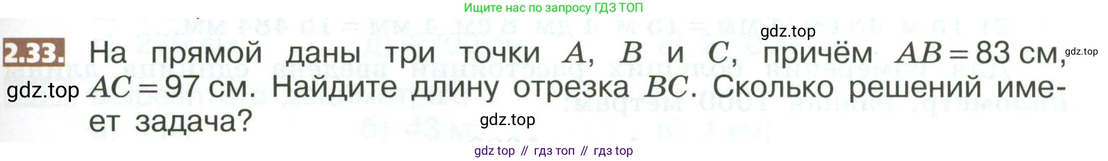 ГДЗ Математика, 5 класс Учебник, авторы: Никольский Сергей Михайлович, Потапов Михаил Константинович, Решетников Николай Николаевич, Шевкин Александр Владимирович, издательство Просвещение, Москва, 2023, коричневого цвета, страница 87, номер 2.33, Условие