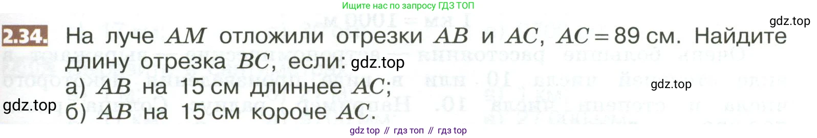 ГДЗ Математика, 5 класс Учебник, авторы: Никольский Сергей Михайлович, Потапов Михаил Константинович, Решетников Николай Николаевич, Шевкин Александр Владимирович, издательство Просвещение, Москва, 2023, коричневого цвета, страница 87, номер 2.34, Условие