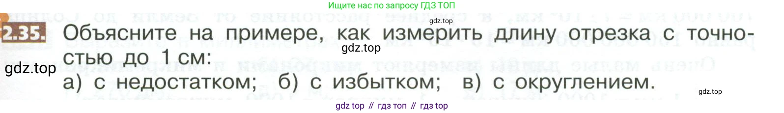 ГДЗ Математика, 5 класс Учебник, авторы: Никольский Сергей Михайлович, Потапов Михаил Константинович, Решетников Николай Николаевич, Шевкин Александр Владимирович, издательство Просвещение, Москва, 2023, коричневого цвета, страница 87, номер 2.35, Условие
