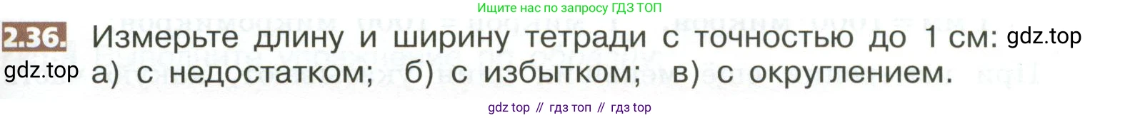 ГДЗ Математика, 5 класс Учебник, авторы: Никольский Сергей Михайлович, Потапов Михаил Константинович, Решетников Николай Николаевич, Шевкин Александр Владимирович, издательство Просвещение, Москва, 2023, коричневого цвета, страница 87, номер 2.36, Условие