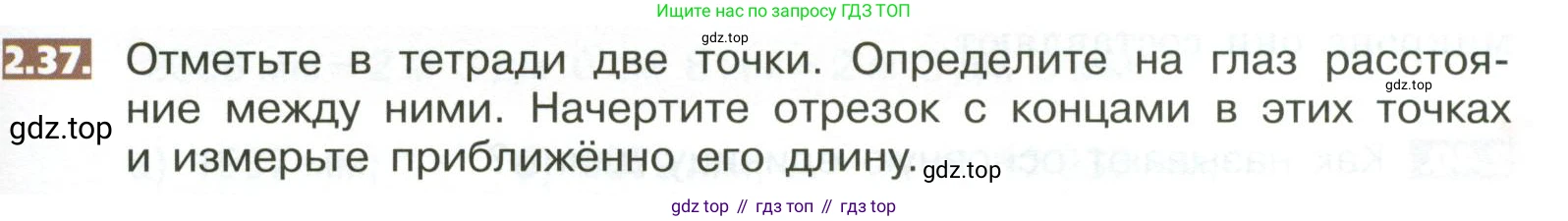 ГДЗ Математика, 5 класс Учебник, авторы: Никольский Сергей Михайлович, Потапов Михаил Константинович, Решетников Николай Николаевич, Шевкин Александр Владимирович, издательство Просвещение, Москва, 2023, коричневого цвета, страница 87, номер 2.37, Условие