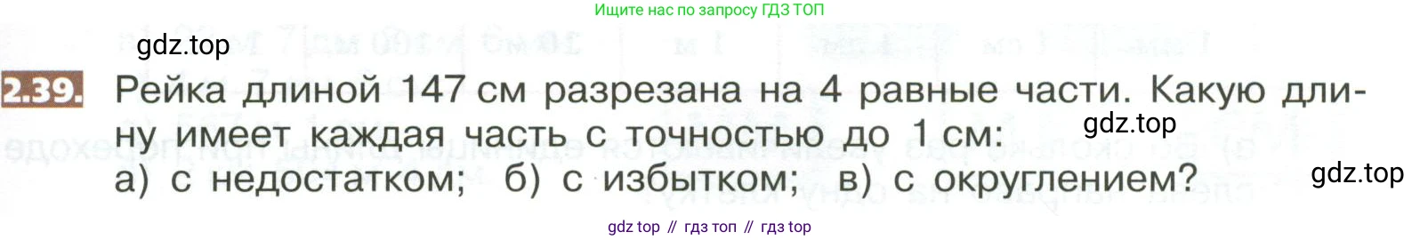 ГДЗ Математика, 5 класс Учебник, авторы: Никольский Сергей Михайлович, Потапов Михаил Константинович, Решетников Николай Николаевич, Шевкин Александр Владимирович, издательство Просвещение, Москва, 2023, коричневого цвета, страница 87, номер 2.39, Условие