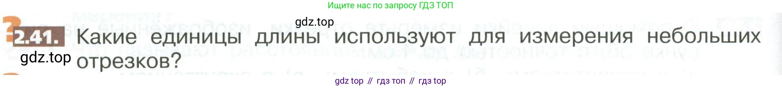 ГДЗ Математика, 5 класс Учебник, авторы: Никольский Сергей Михайлович, Потапов Михаил Константинович, Решетников Николай Николаевич, Шевкин Александр Владимирович, издательство Просвещение, Москва, 2023, коричневого цвета, страница 88, номер 2.41, Условие