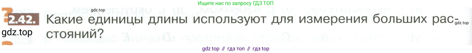 ГДЗ Математика, 5 класс Учебник, авторы: Никольский Сергей Михайлович, Потапов Михаил Константинович, Решетников Николай Николаевич, Шевкин Александр Владимирович, издательство Просвещение, Москва, 2023, коричневого цвета, страница 88, номер 2.42, Условие