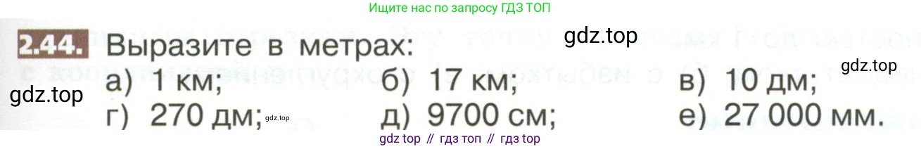 ГДЗ Математика, 5 класс Учебник, авторы: Никольский Сергей Михайлович, Потапов Михаил Константинович, Решетников Николай Николаевич, Шевкин Александр Владимирович, издательство Просвещение, Москва, 2023, коричневого цвета, страница 89, номер 2.44, Условие