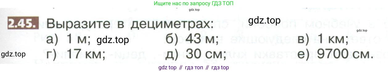 ГДЗ Математика, 5 класс Учебник, авторы: Никольский Сергей Михайлович, Потапов Михаил Константинович, Решетников Николай Николаевич, Шевкин Александр Владимирович, издательство Просвещение, Москва, 2023, коричневого цвета, страница 89, номер 2.45, Условие